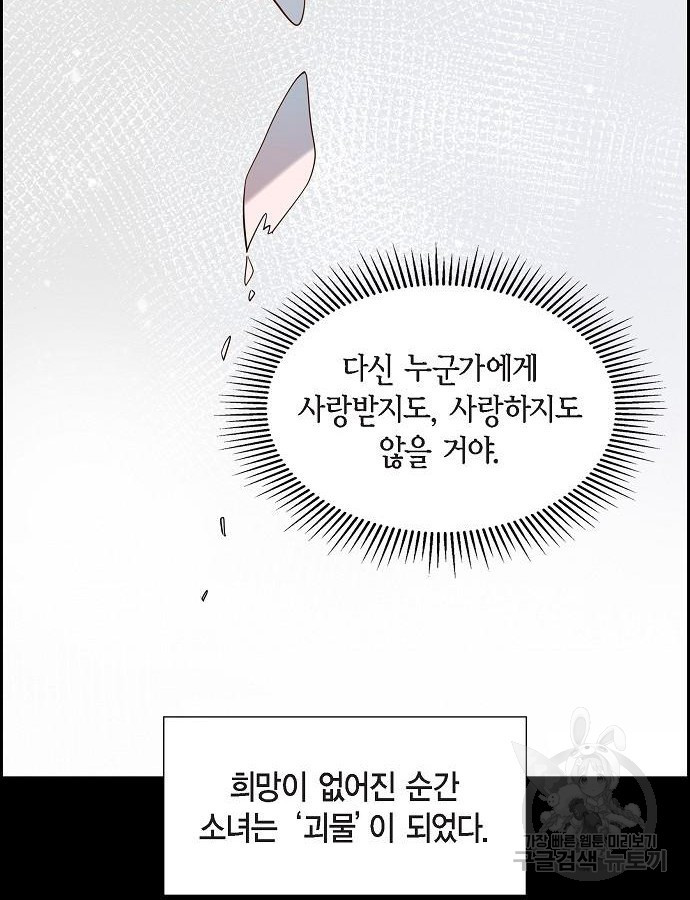 악당의 끝은 선택이 아니다 23화 - 웹툰 이미지 40