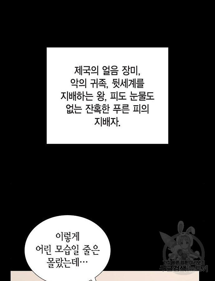 악당의 끝은 선택이 아니다 23화 - 웹툰 이미지 50