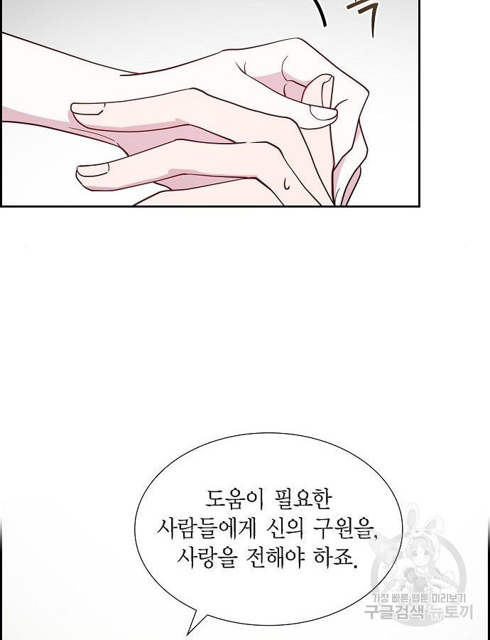 악당의 끝은 선택이 아니다 23화 - 웹툰 이미지 92