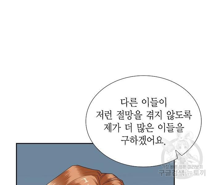 악당의 끝은 선택이 아니다 24화 - 웹툰 이미지 31