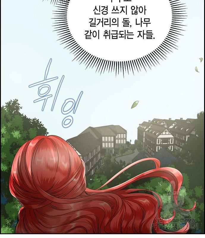 악당의 끝은 선택이 아니다 24화 - 웹툰 이미지 92