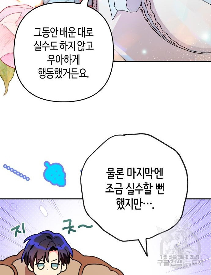 쥴리에타의 드레스 업 33화 - 웹툰 이미지 58