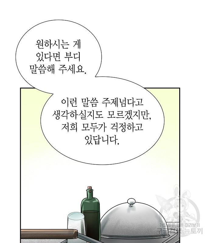 악당의 끝은 선택이 아니다 26화 - 웹툰 이미지 32