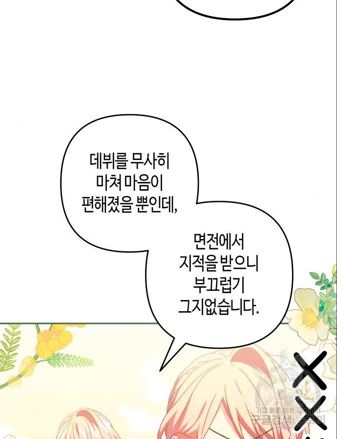 쥴리에타의 드레스 업 35화 - 웹툰 이미지 25