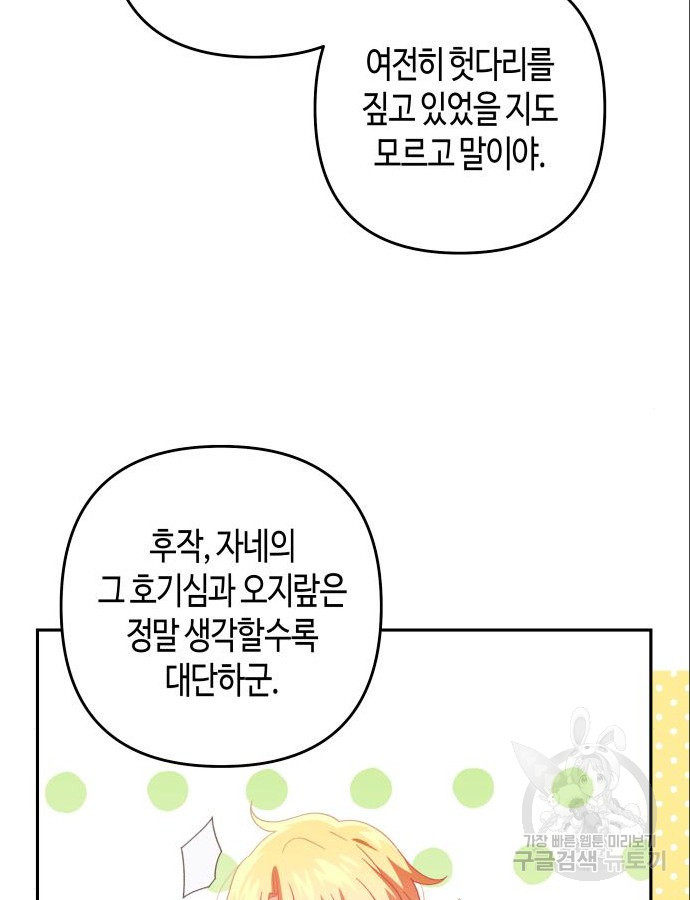 쥴리에타의 드레스 업 35화 - 웹툰 이미지 60