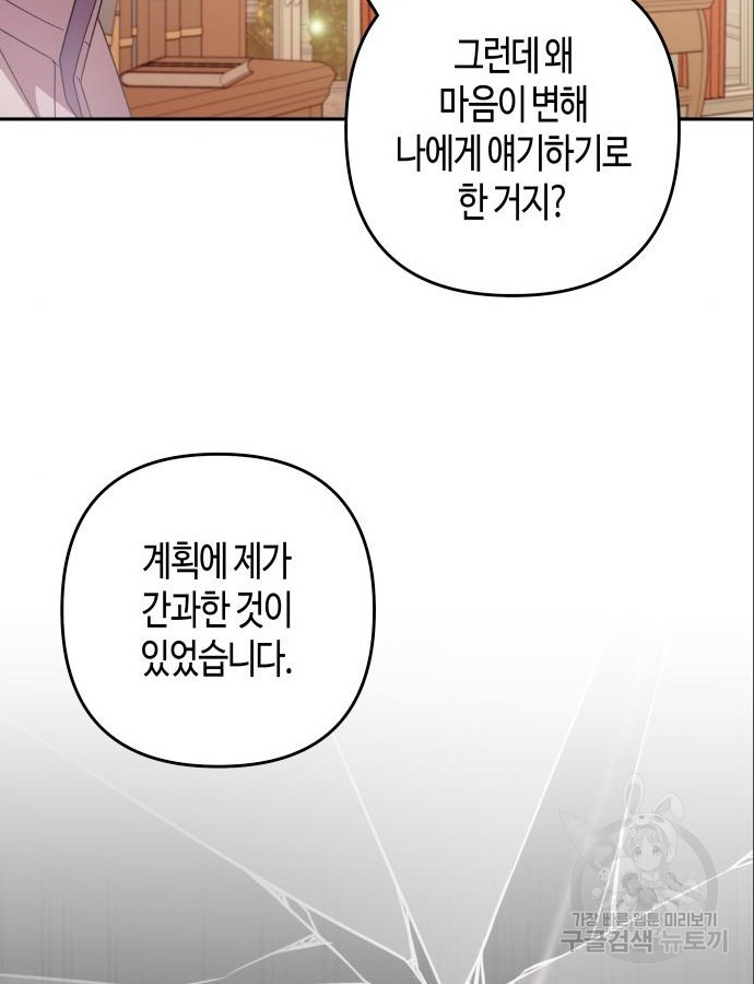 쥴리에타의 드레스 업 36화 - 웹툰 이미지 114