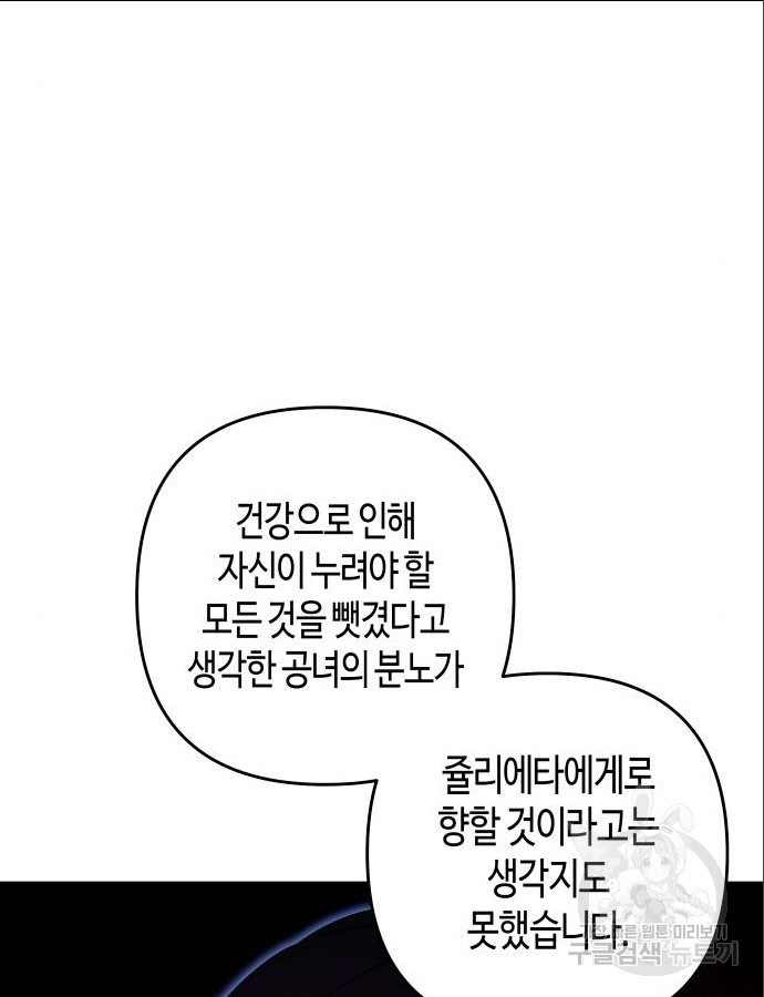 쥴리에타의 드레스 업 36화 - 웹툰 이미지 116