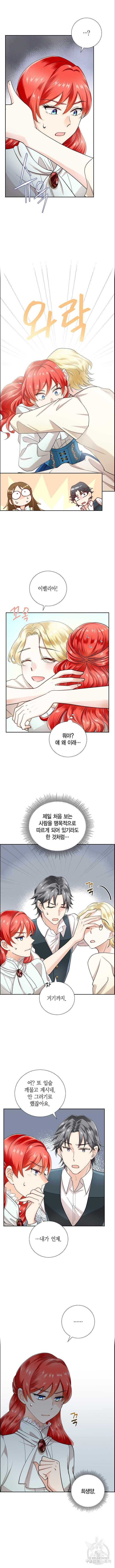 악당의 끝은 선택이 아니다 29화 - 웹툰 이미지 8