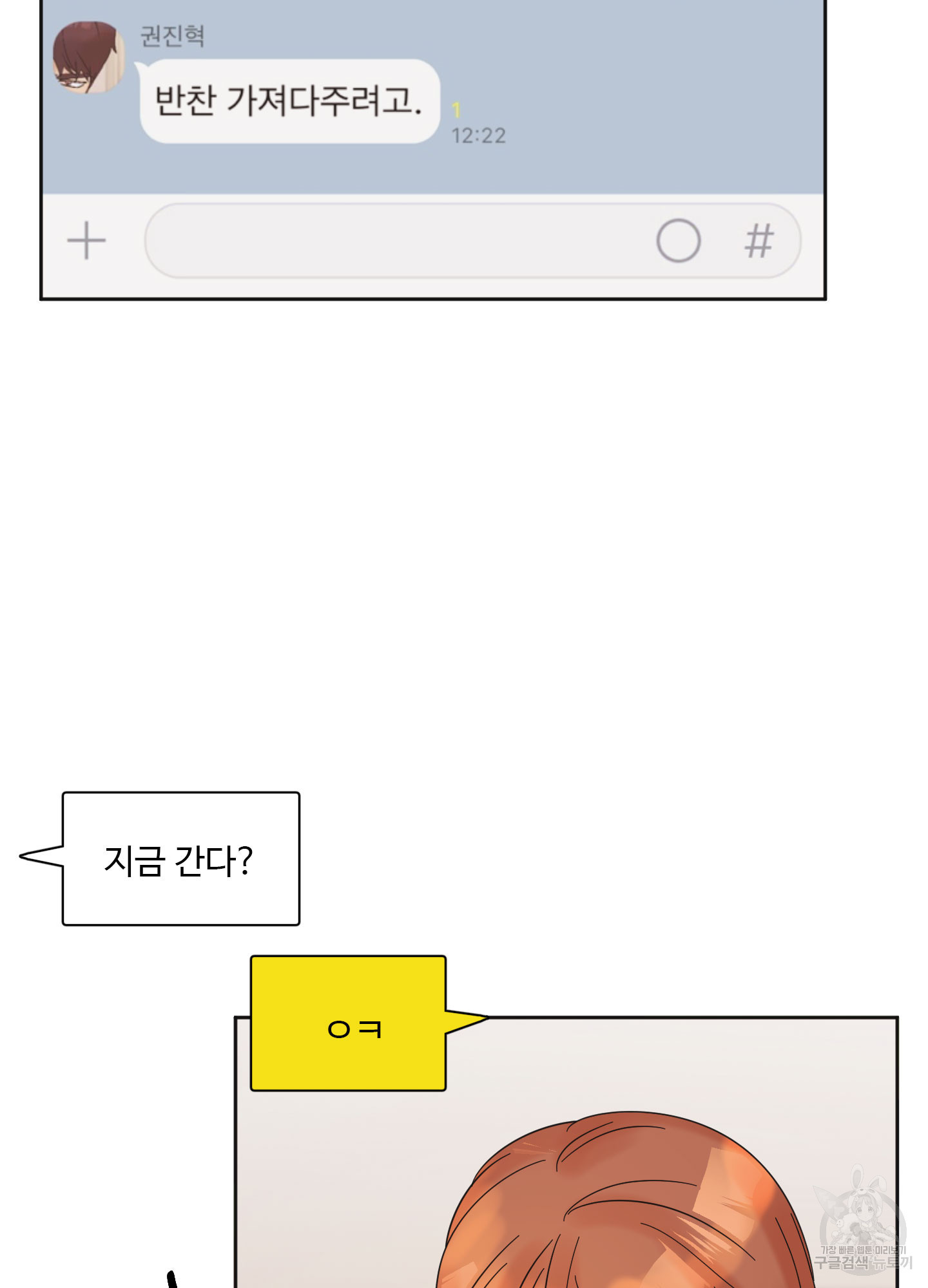 솔담 TV 14화 - 웹툰 이미지 18