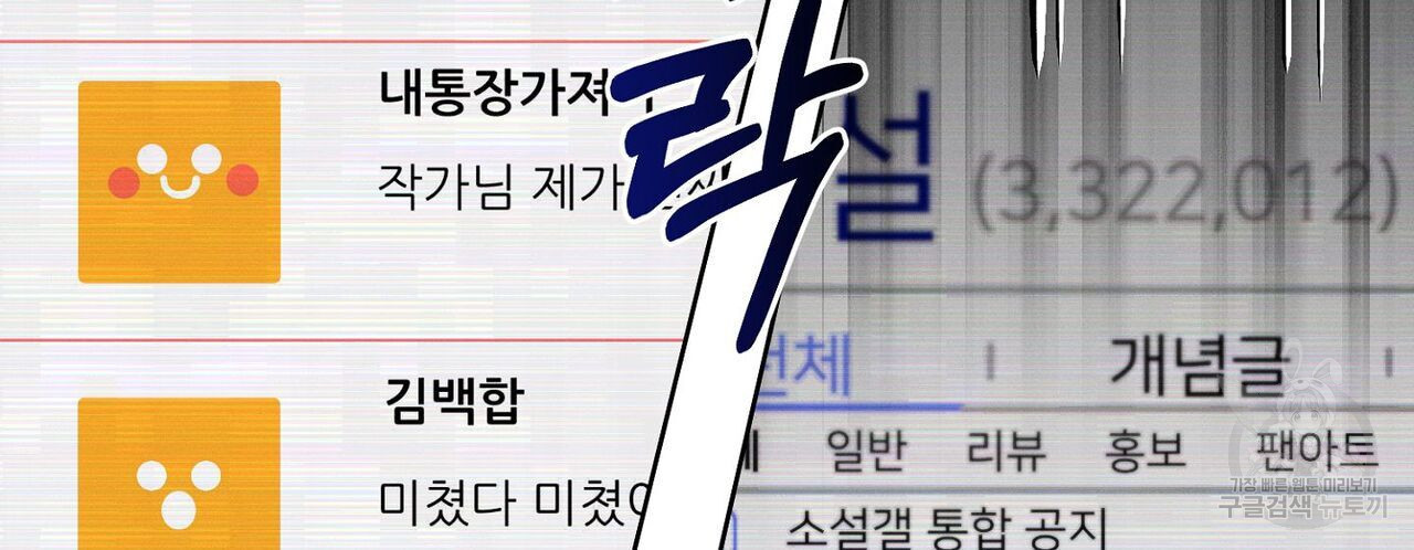 집에 가는 길에 USB를 주웠다 29화 - 웹툰 이미지 18