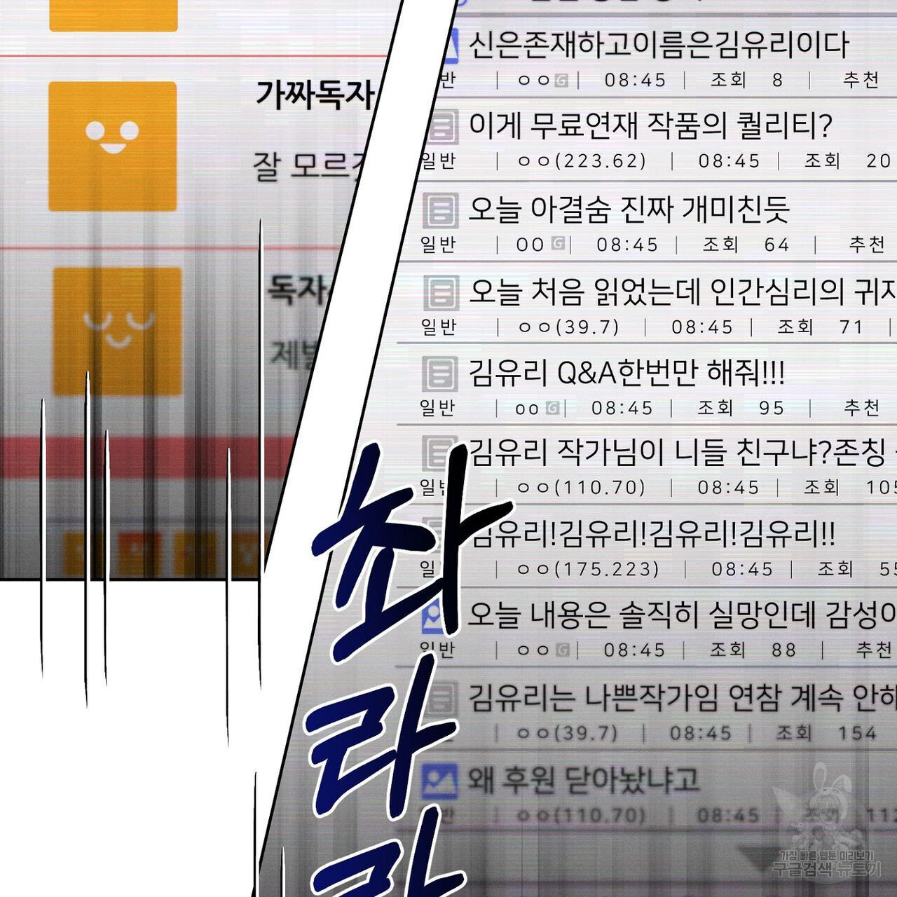 집에 가는 길에 USB를 주웠다 29화 - 웹툰 이미지 19