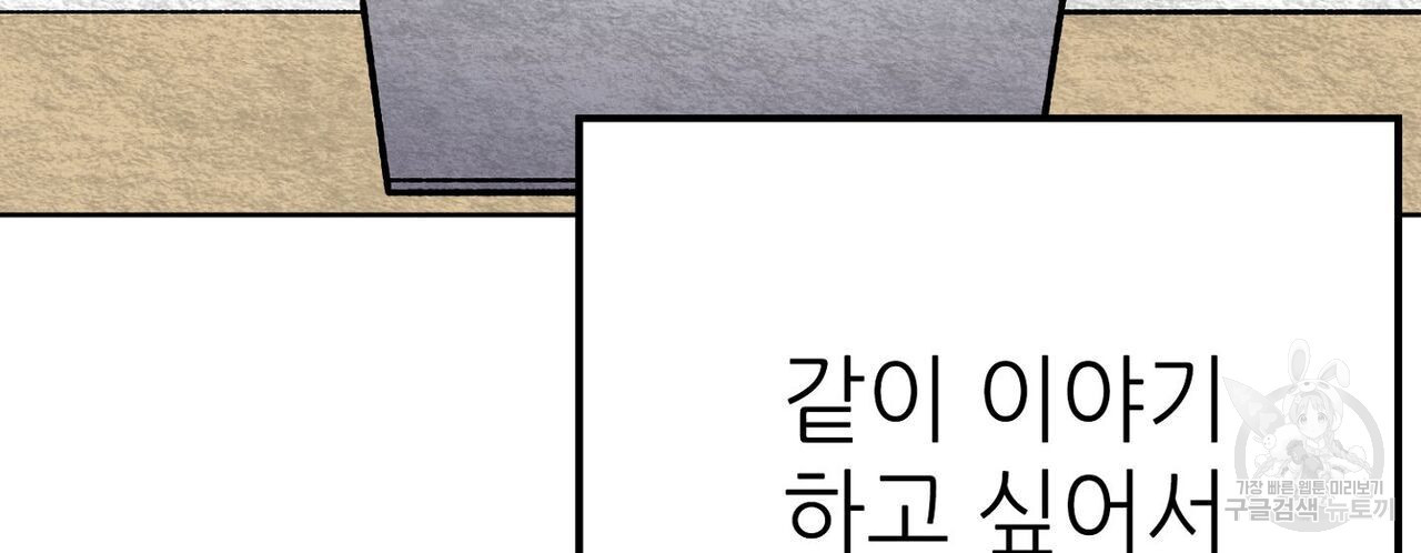 집에 가는 길에 USB를 주웠다 29화 - 웹툰 이미지 24