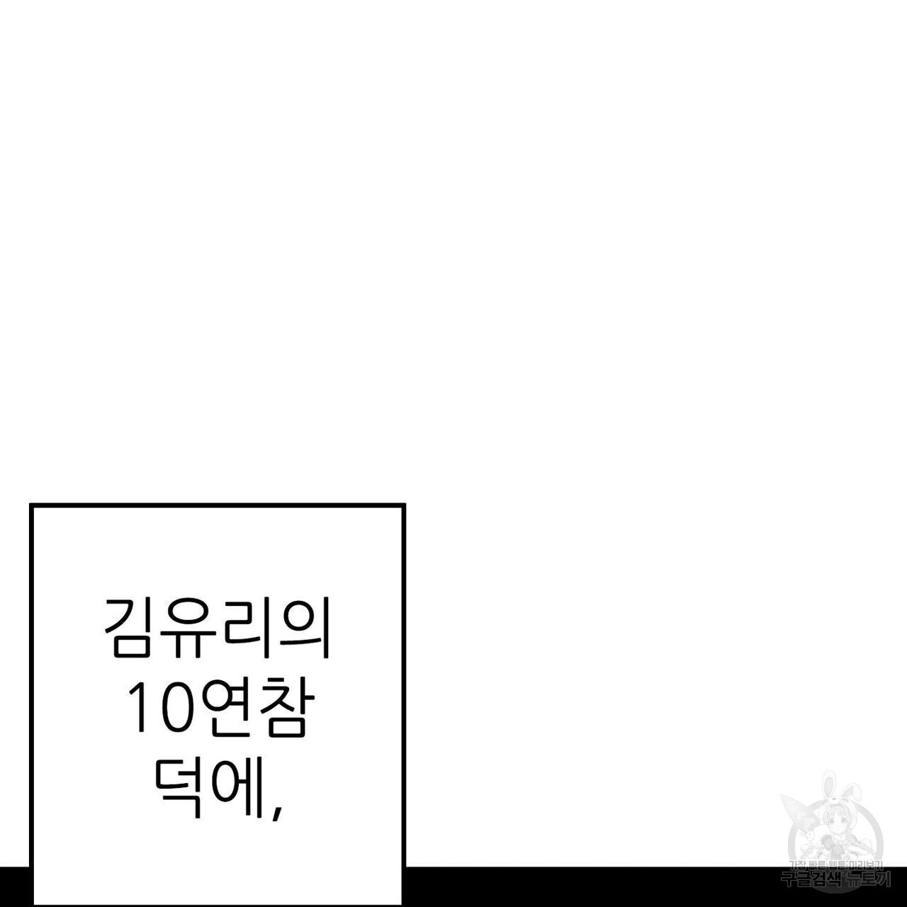 집에 가는 길에 USB를 주웠다 29화 - 웹툰 이미지 27