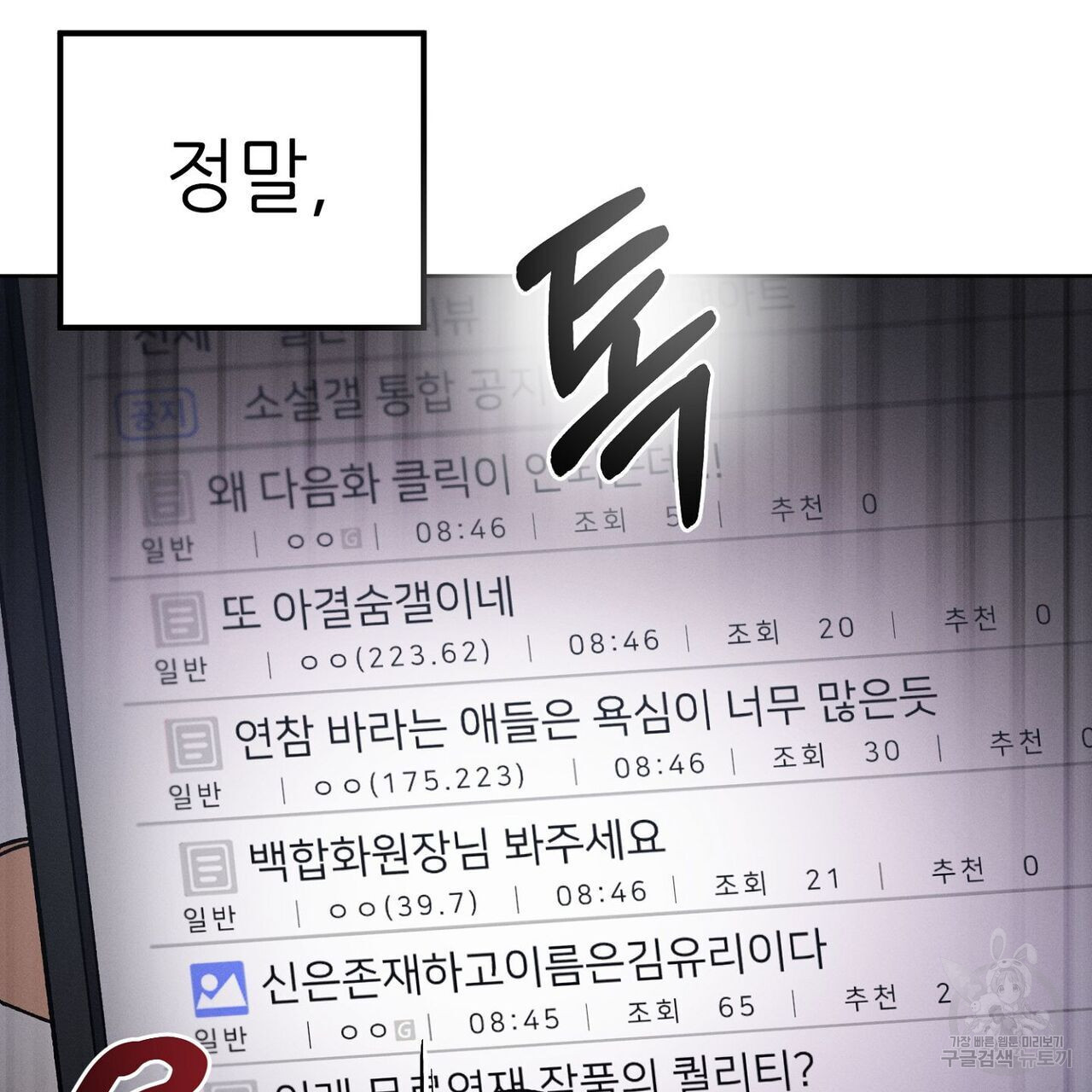 집에 가는 길에 USB를 주웠다 29화 - 웹툰 이미지 33