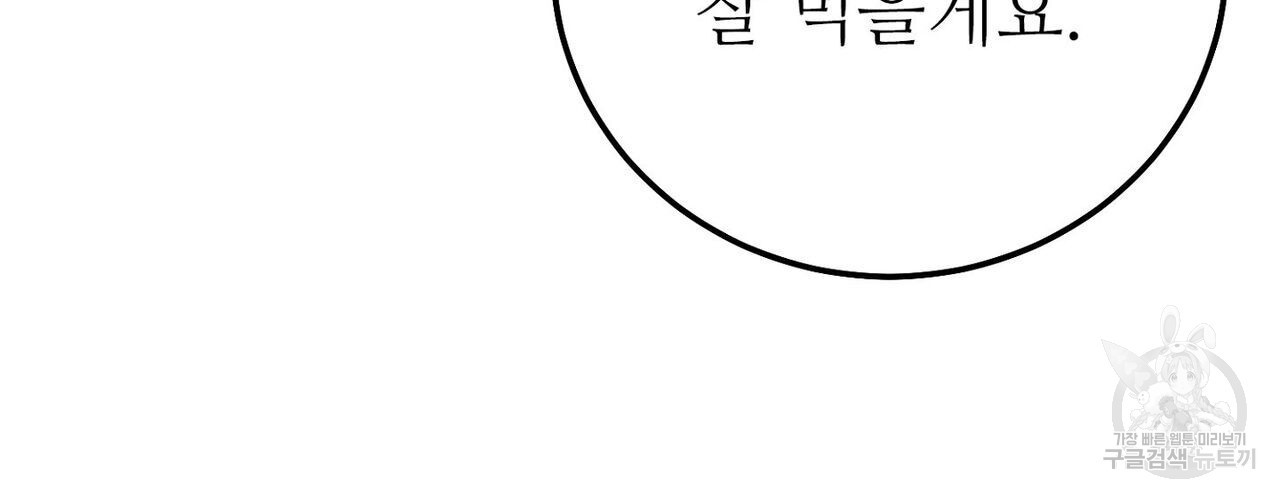 집에 가는 길에 USB를 주웠다 29화 - 웹툰 이미지 86