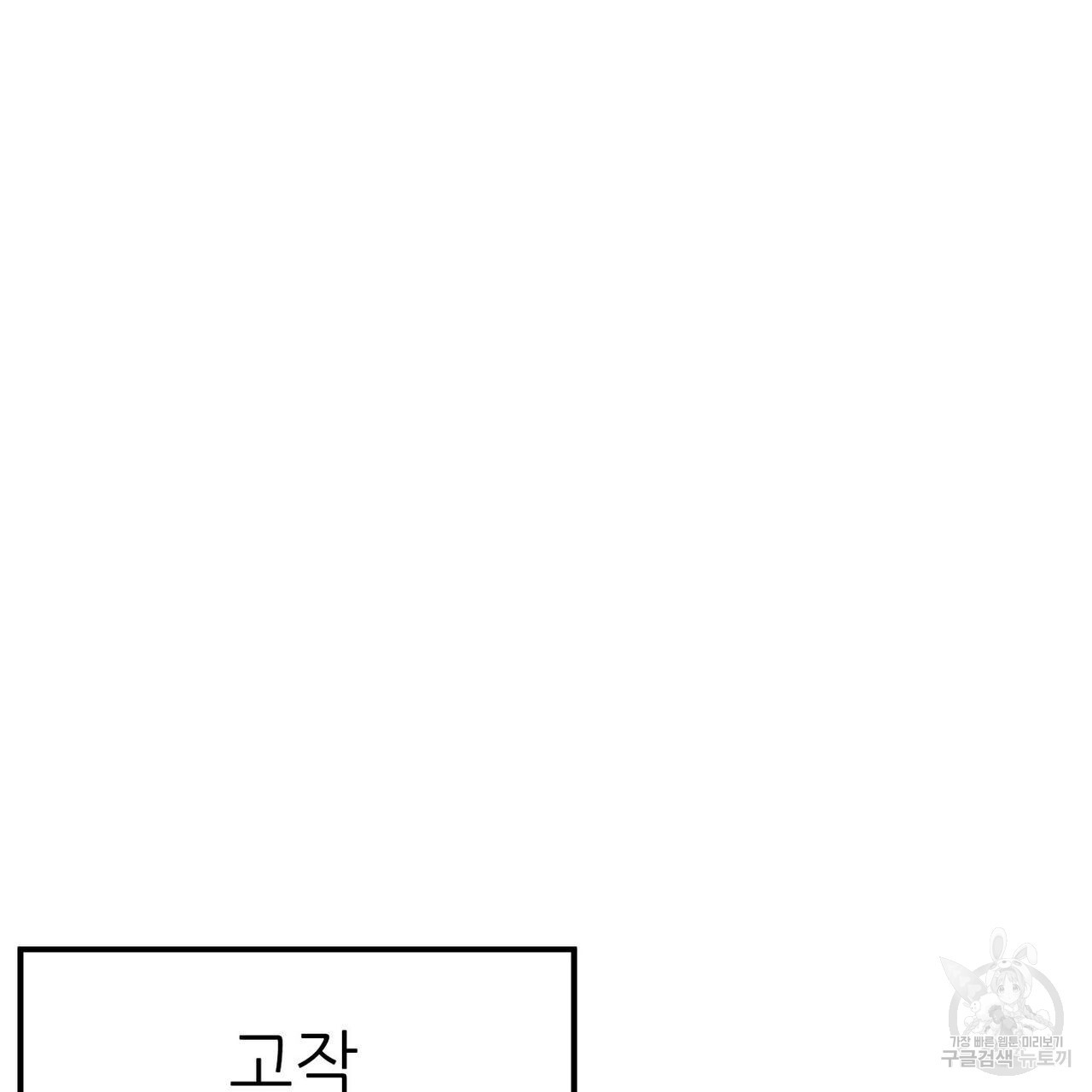 집에 가는 길에 USB를 주웠다 29화 - 웹툰 이미지 93