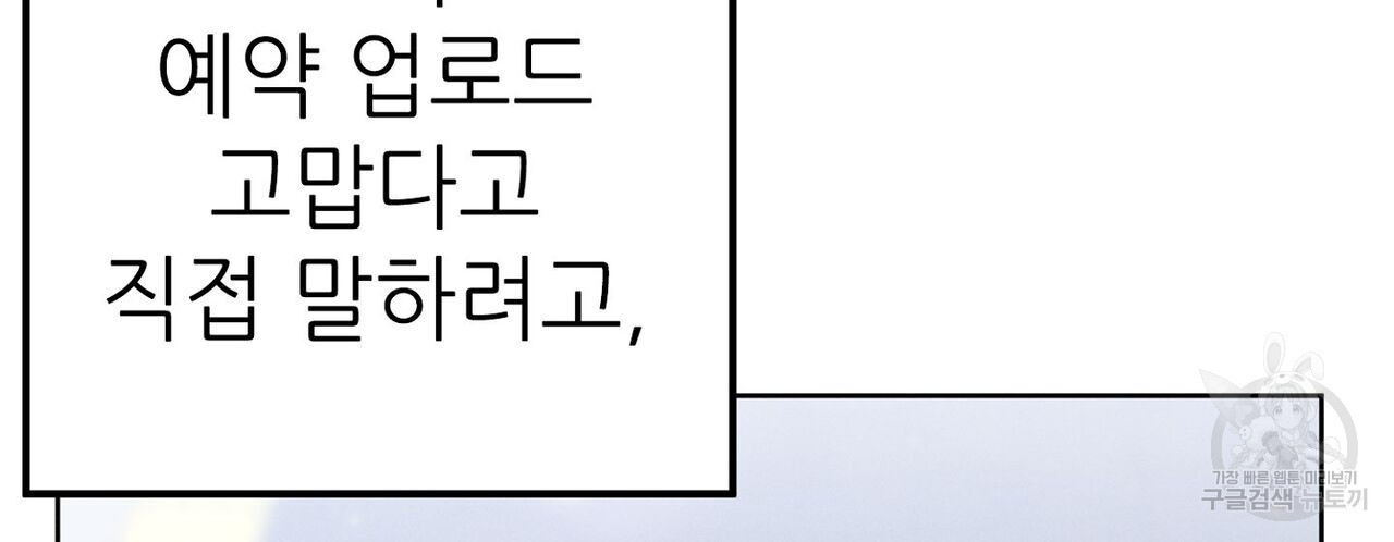 집에 가는 길에 USB를 주웠다 29화 - 웹툰 이미지 94