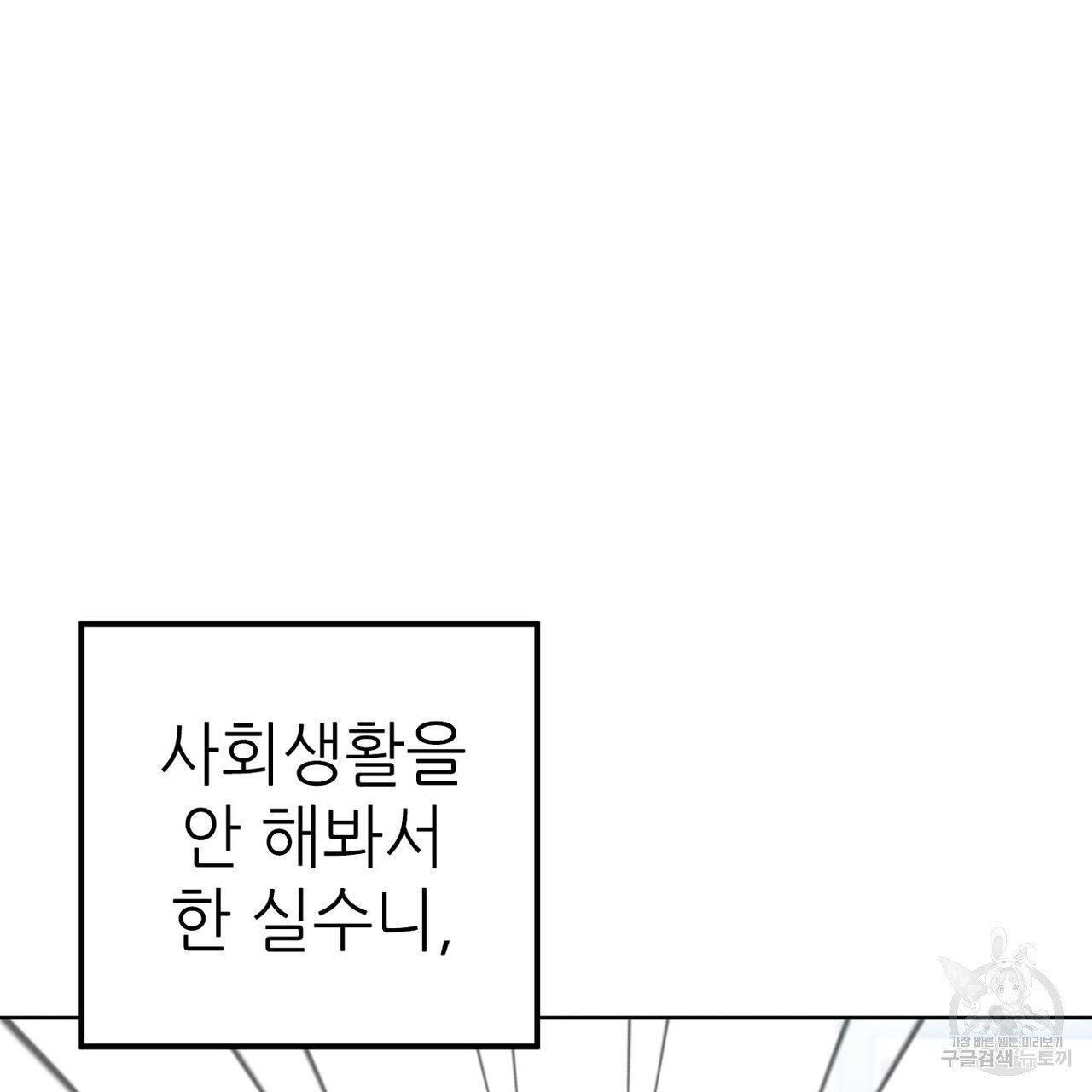 집에 가는 길에 USB를 주웠다 29화 - 웹툰 이미지 127