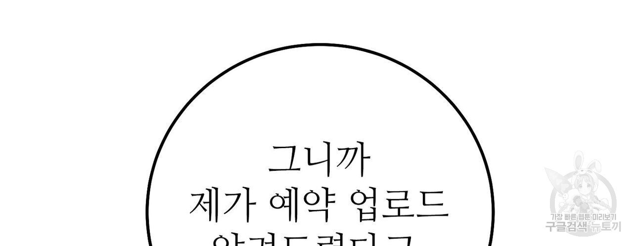 집에 가는 길에 USB를 주웠다 29화 - 웹툰 이미지 156