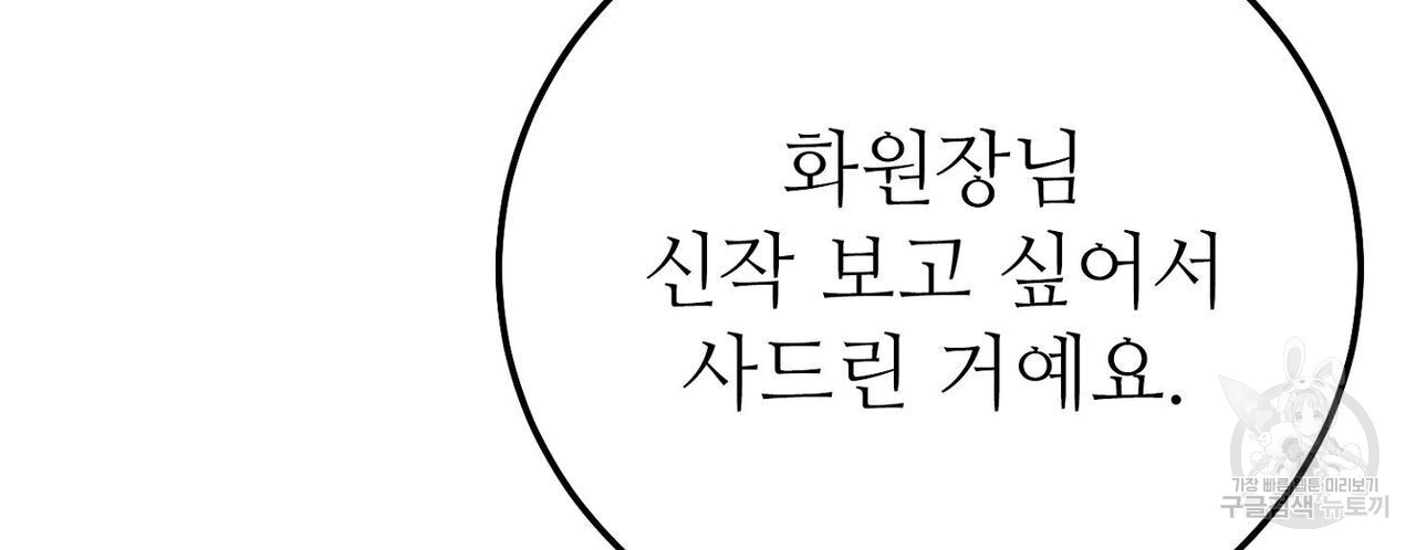 집에 가는 길에 USB를 주웠다 29화 - 웹툰 이미지 164