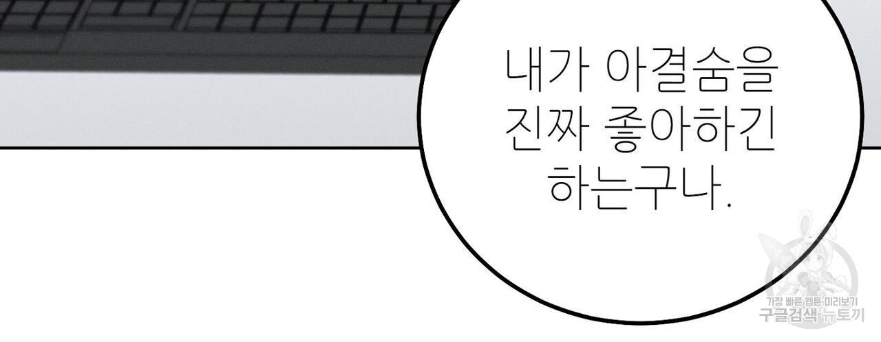 집에 가는 길에 USB를 주웠다 29화 - 웹툰 이미지 216