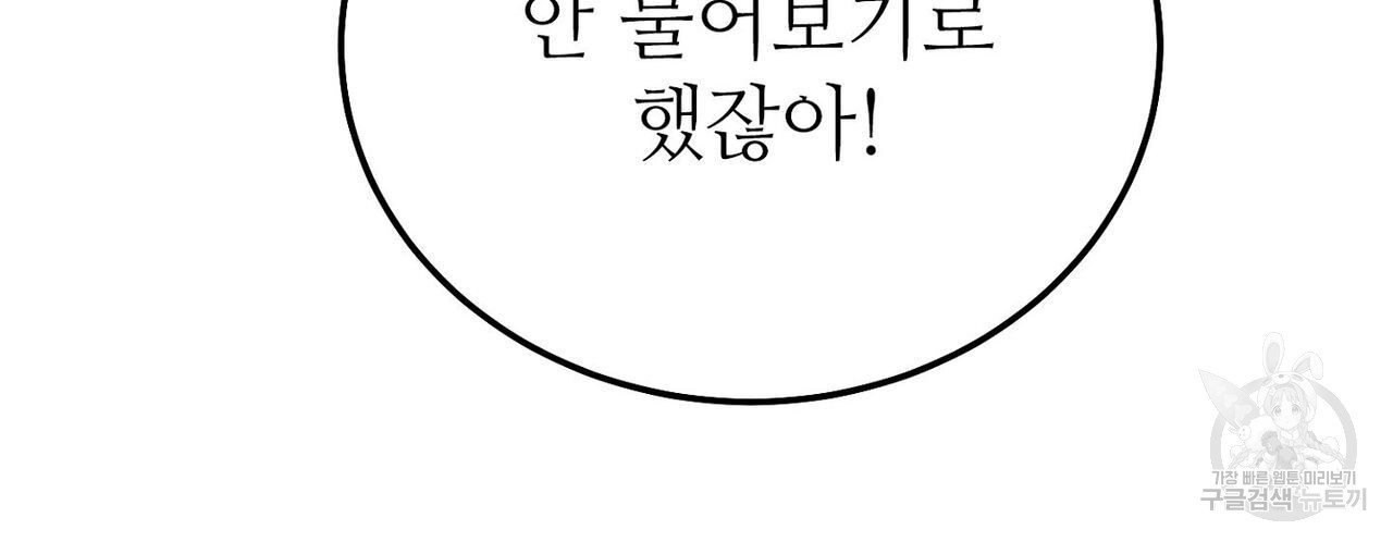 집에 가는 길에 USB를 주웠다 30화 - 웹툰 이미지 24