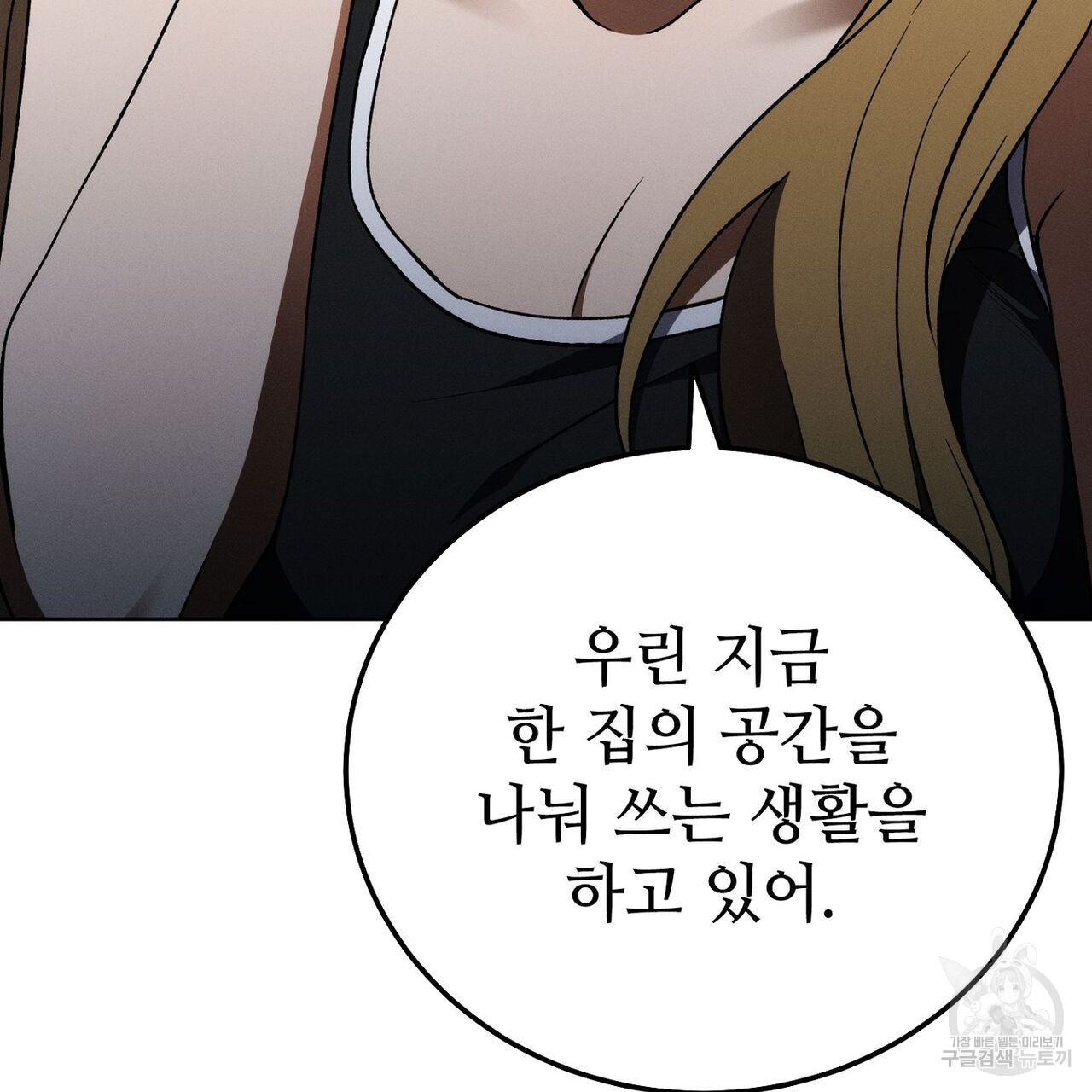 집에 가는 길에 USB를 주웠다 30화 - 웹툰 이미지 43