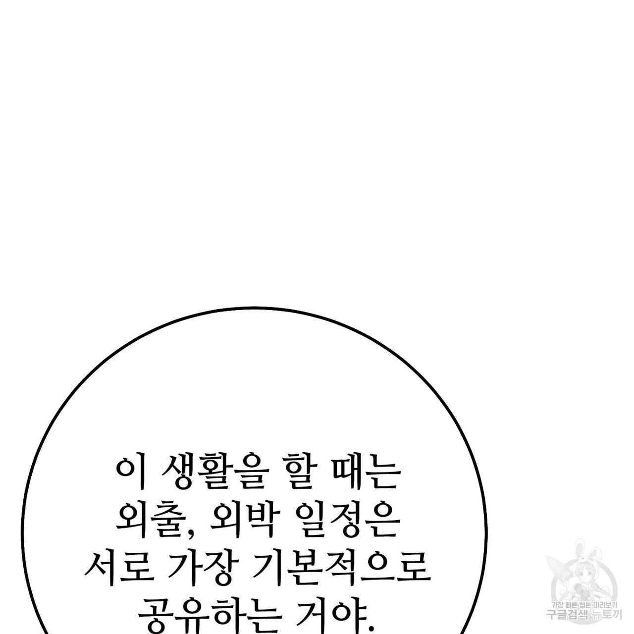 집에 가는 길에 USB를 주웠다 30화 - 웹툰 이미지 45