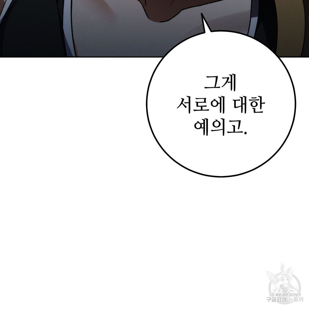 집에 가는 길에 USB를 주웠다 30화 - 웹툰 이미지 49