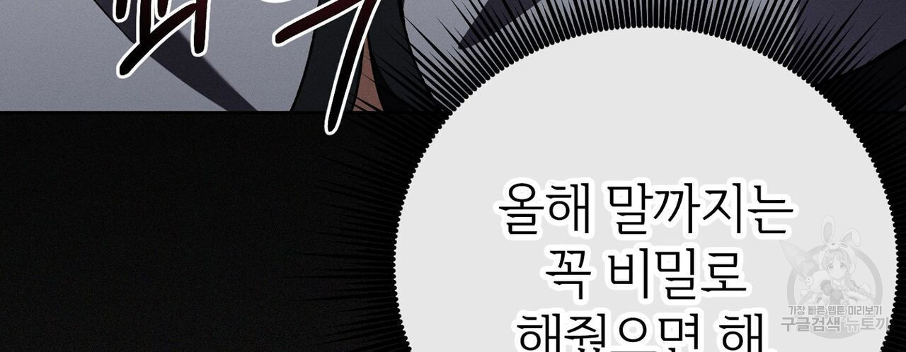 집에 가는 길에 USB를 주웠다 30화 - 웹툰 이미지 90