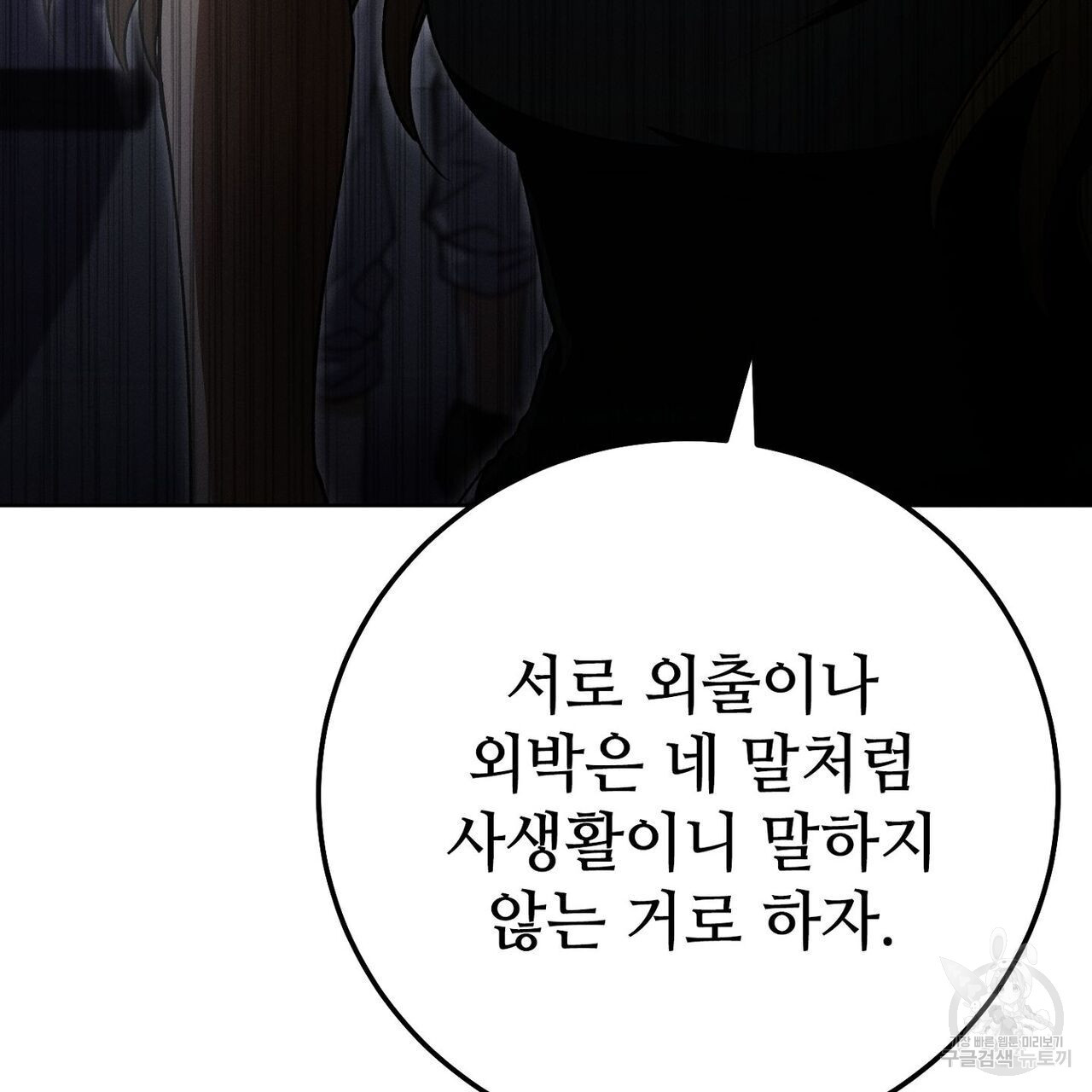 집에 가는 길에 USB를 주웠다 30화 - 웹툰 이미지 99