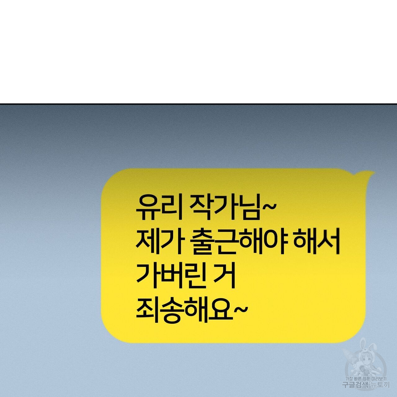 집에 가는 길에 USB를 주웠다 30화 - 웹툰 이미지 119