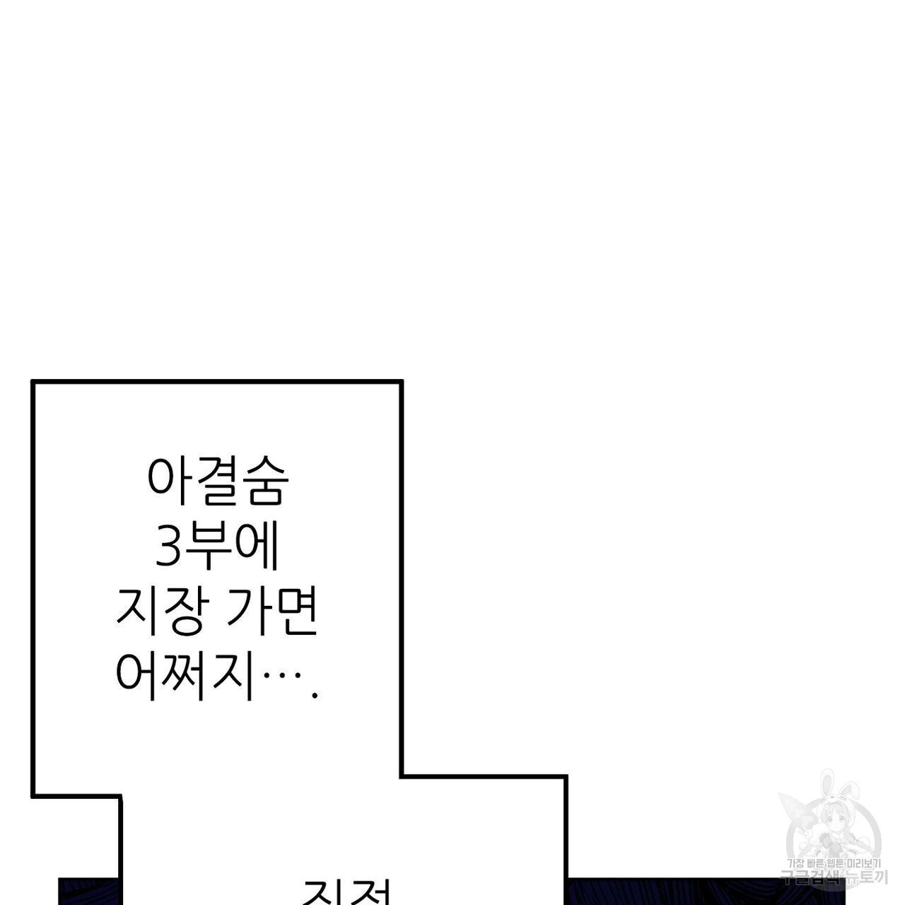 집에 가는 길에 USB를 주웠다 30화 - 웹툰 이미지 127