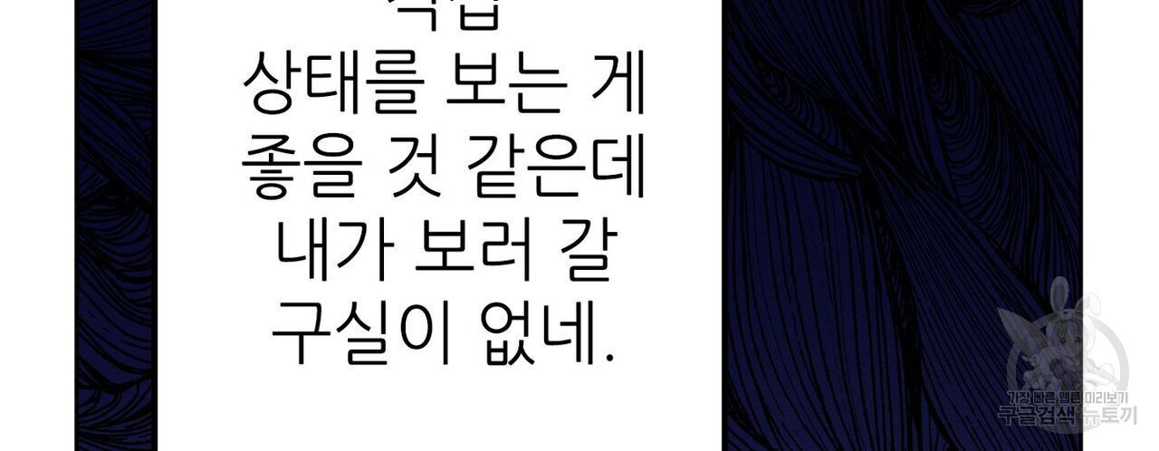 집에 가는 길에 USB를 주웠다 30화 - 웹툰 이미지 128