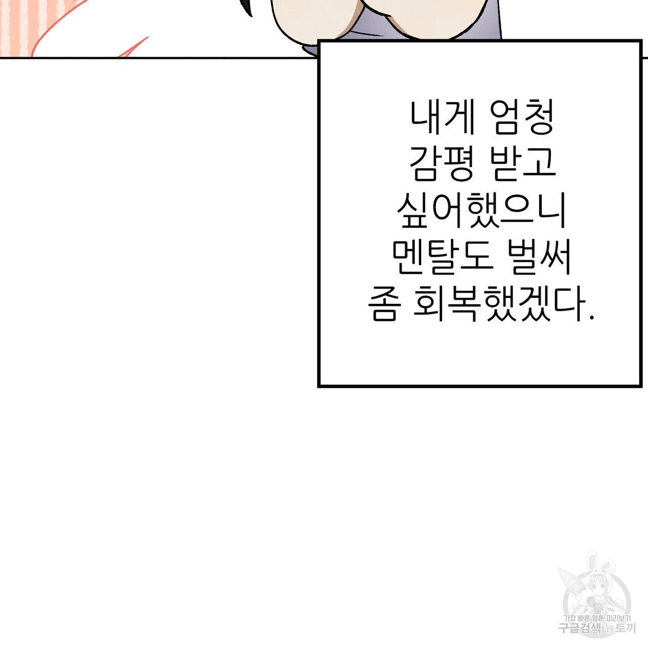 집에 가는 길에 USB를 주웠다 30화 - 웹툰 이미지 147