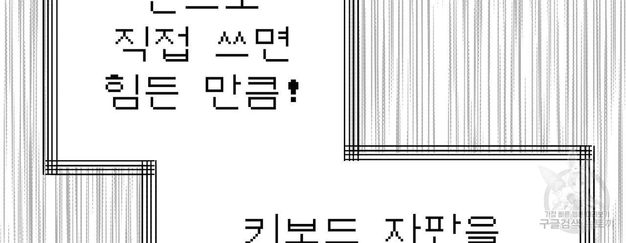 집에 가는 길에 USB를 주웠다 30화 - 웹툰 이미지 198