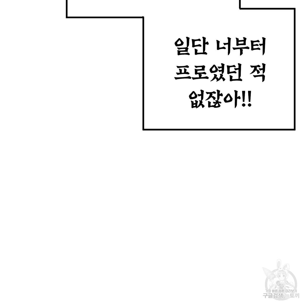 집에 가는 길에 USB를 주웠다 30화 - 웹툰 이미지 211