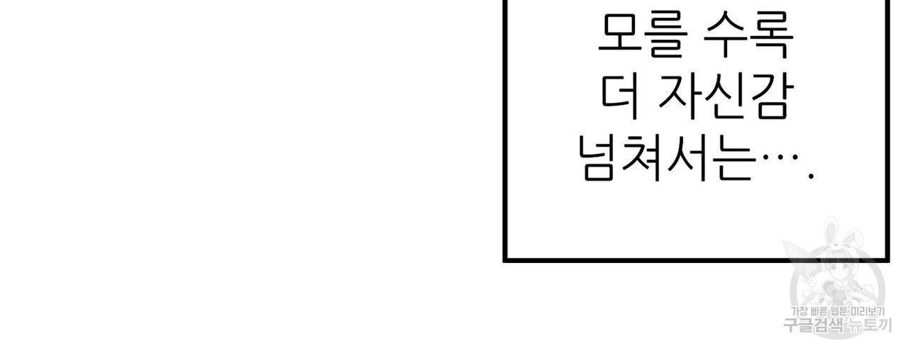 집에 가는 길에 USB를 주웠다 30화 - 웹툰 이미지 214