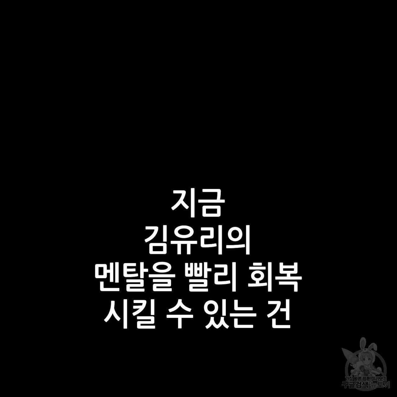 집에 가는 길에 USB를 주웠다 30화 - 웹툰 이미지 225