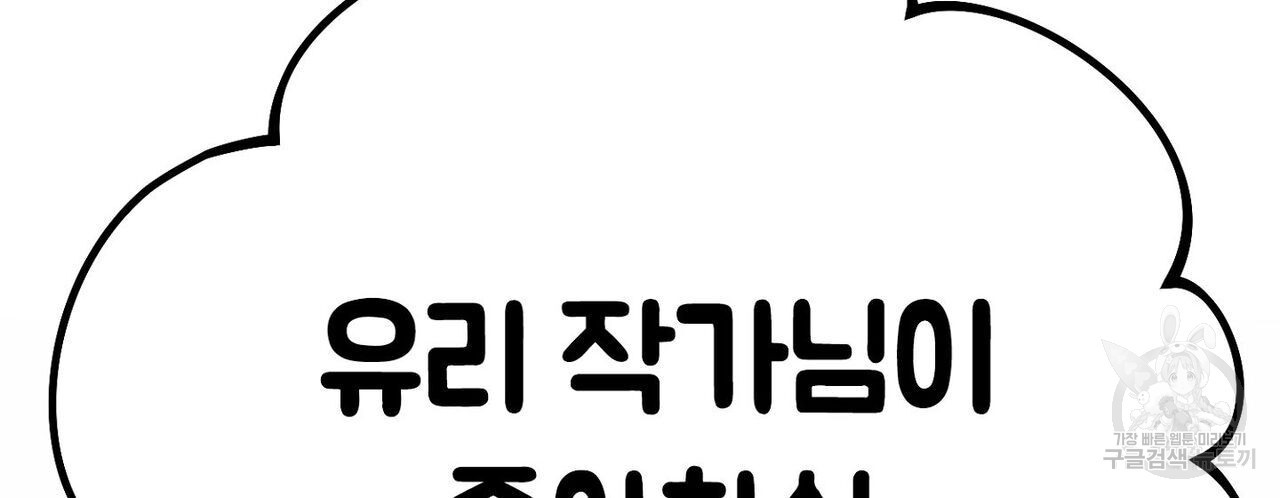 집에 가는 길에 USB를 주웠다 30화 - 웹툰 이미지 264