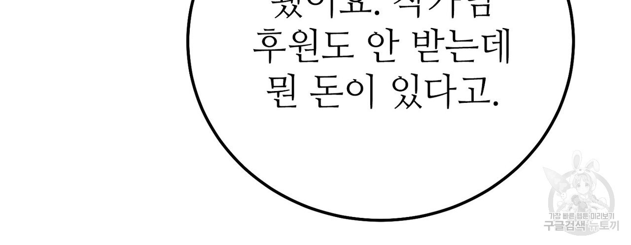 집에 가는 길에 USB를 주웠다 31화 - 웹툰 이미지 50