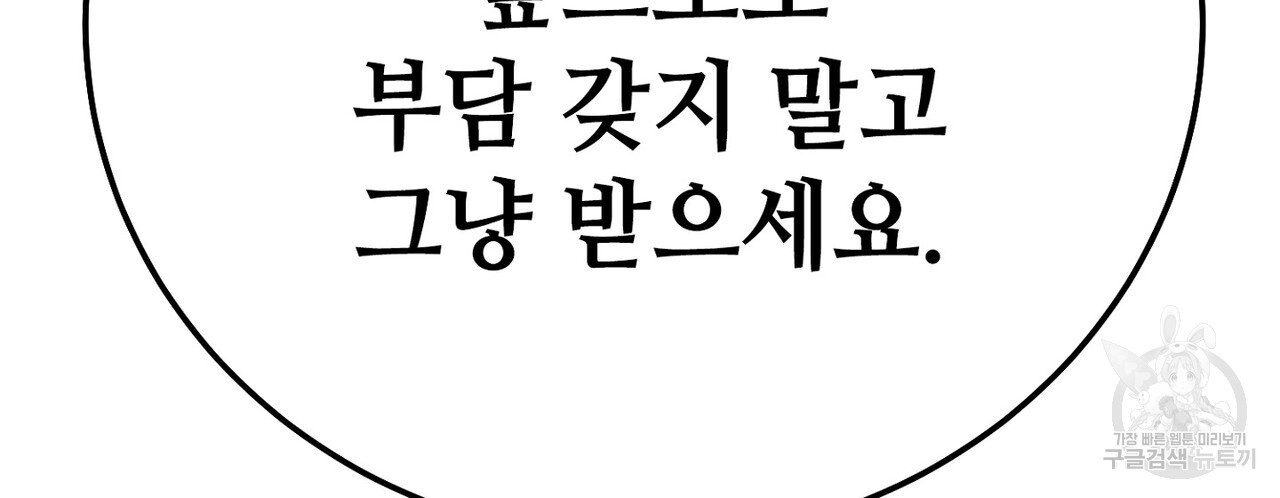 집에 가는 길에 USB를 주웠다 31화 - 웹툰 이미지 58