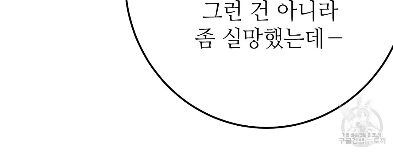 집에 가는 길에 USB를 주웠다 31화 - 웹툰 이미지 78