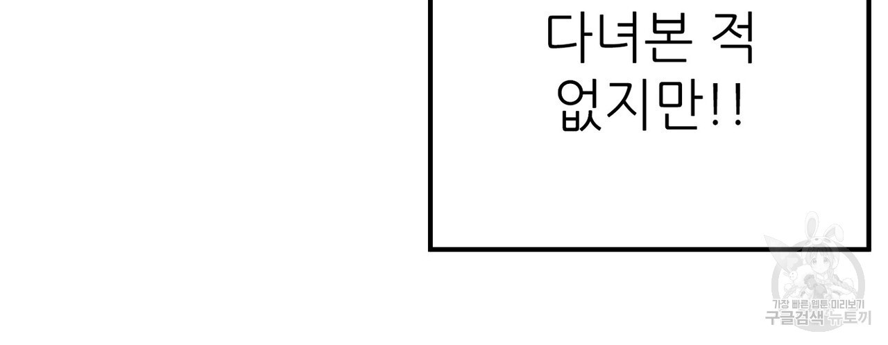 집에 가는 길에 USB를 주웠다 31화 - 웹툰 이미지 128