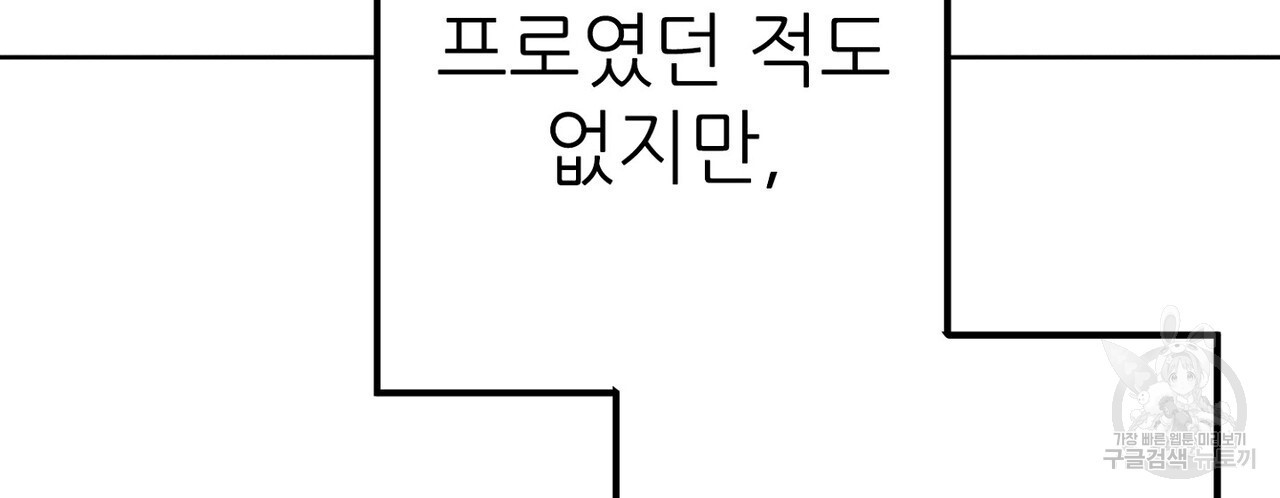 집에 가는 길에 USB를 주웠다 31화 - 웹툰 이미지 132