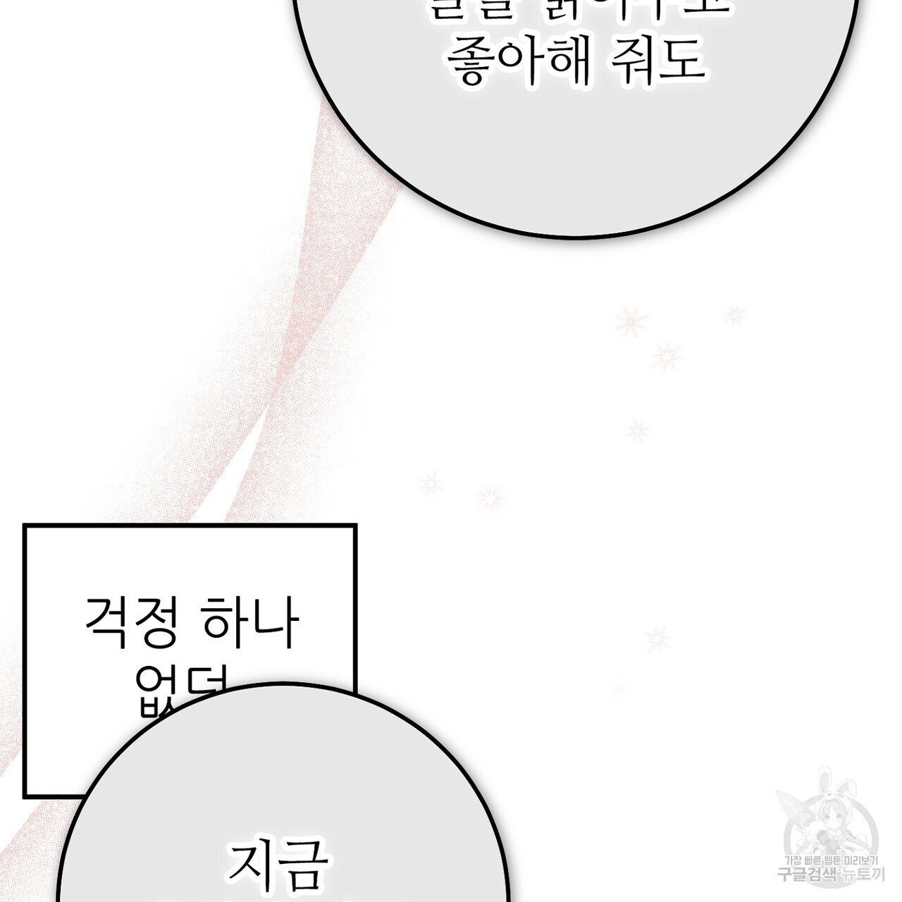 집에 가는 길에 USB를 주웠다 31화 - 웹툰 이미지 153