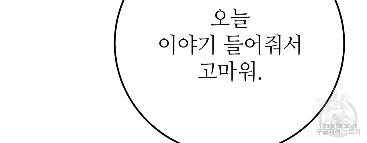 집에 가는 길에 USB를 주웠다 31화 - 웹툰 이미지 176