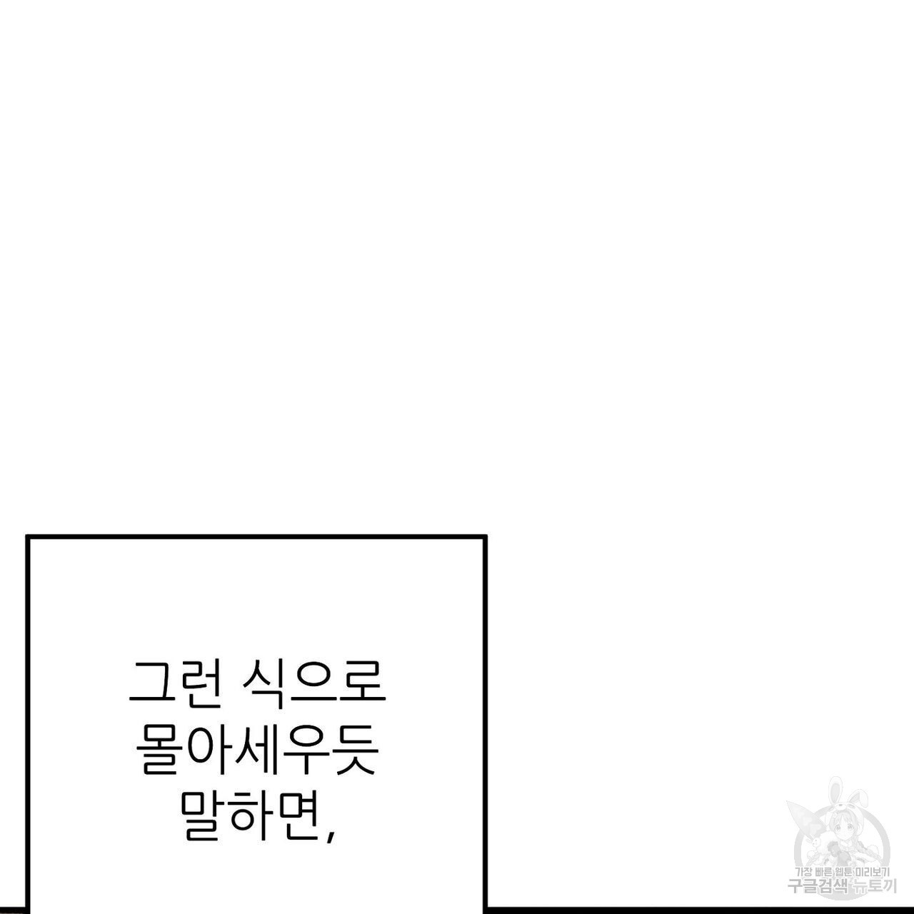 집에 가는 길에 USB를 주웠다 32화 - 웹툰 이미지 23