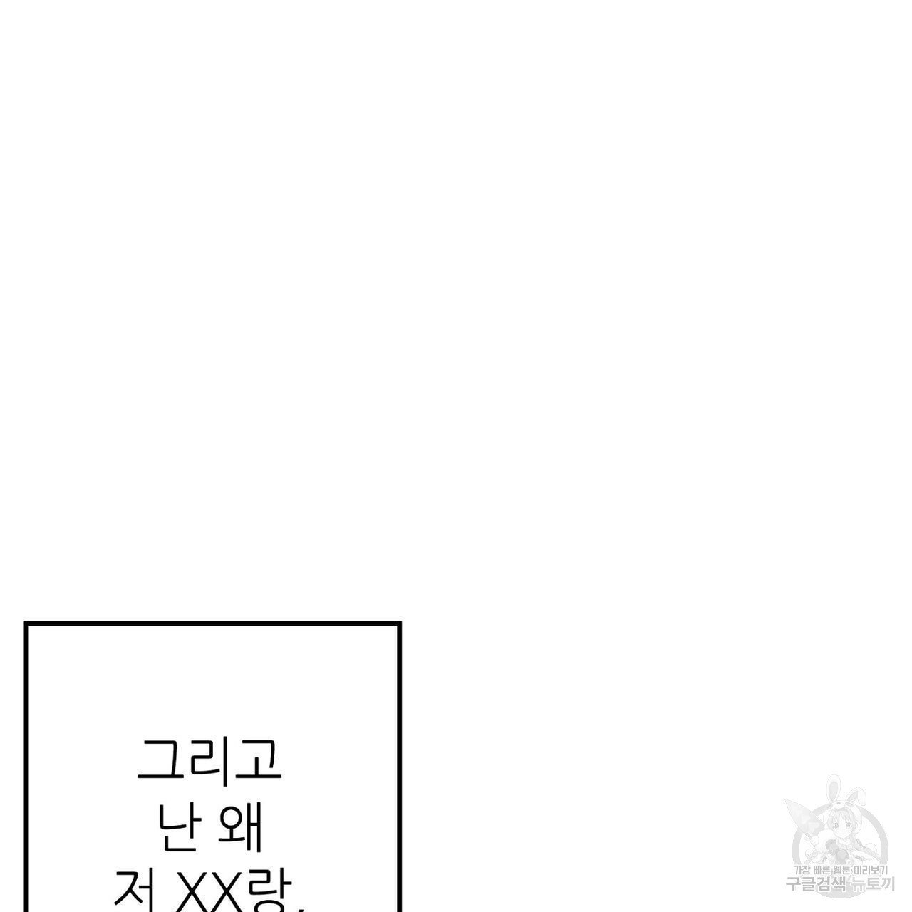 집에 가는 길에 USB를 주웠다 32화 - 웹툰 이미지 27