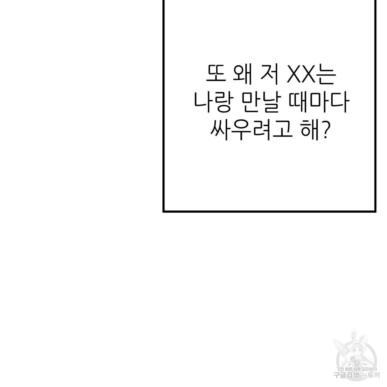 집에 가는 길에 USB를 주웠다 32화 - 웹툰 이미지 31